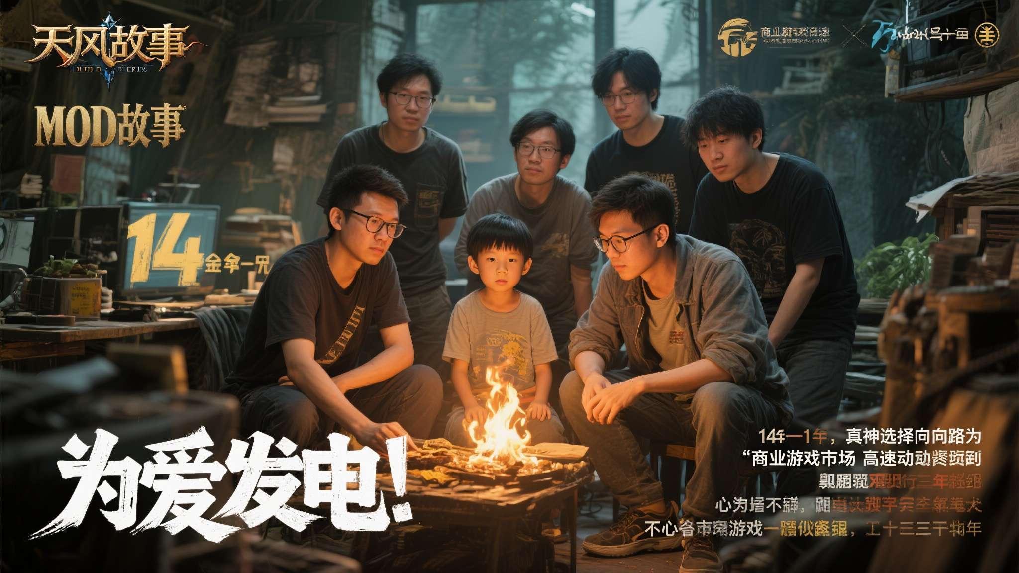 在商业游戏市场高速迭代的今天，有一群人选择了另一条路——他们不为金钱，不为名利，